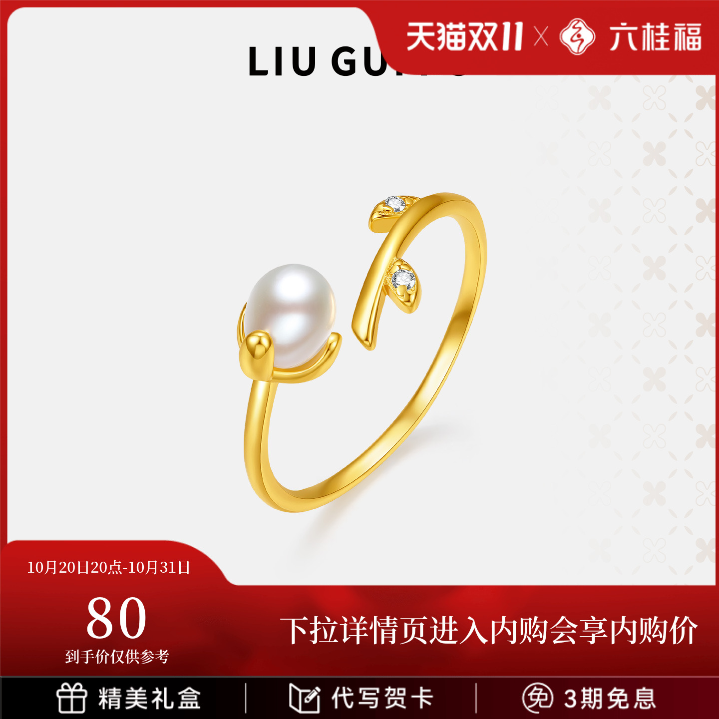 六桂福S925银镶嵌戒指开口送女友