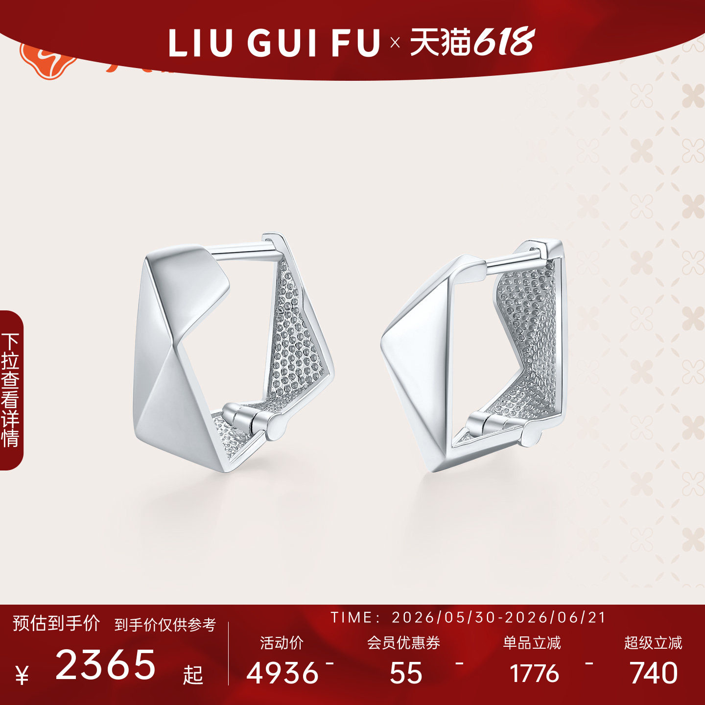 六桂福PT950闪亮铂金几何耳扣三角形百搭白金耳环生日礼物送女友
