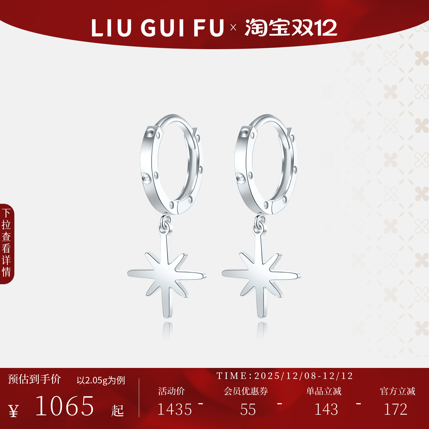 六桂福珠宝铂金星河耳饰