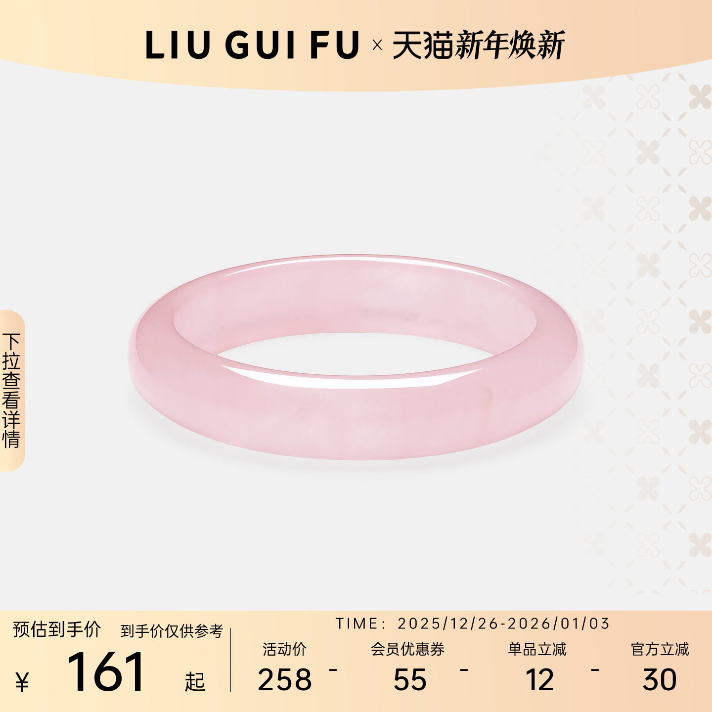 六桂福珠宝天然粉水晶手镯女款樱花粉美人玉镯子圣诞礼物