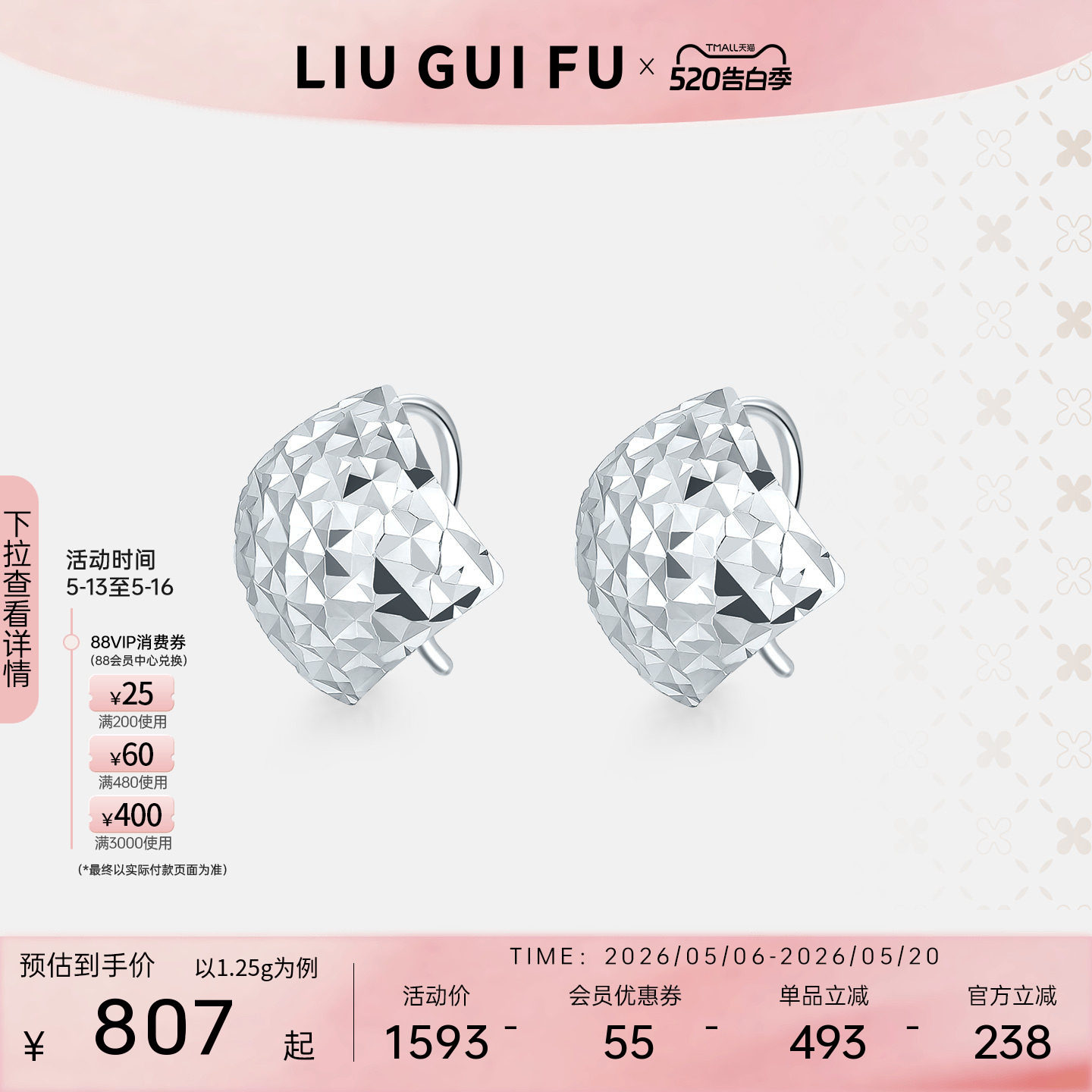 六桂福珠宝铂金耳钉高级感女士白金菱形星光耳饰520礼物