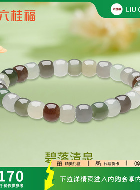 六桂福碧落清泉和田玉多彩手串