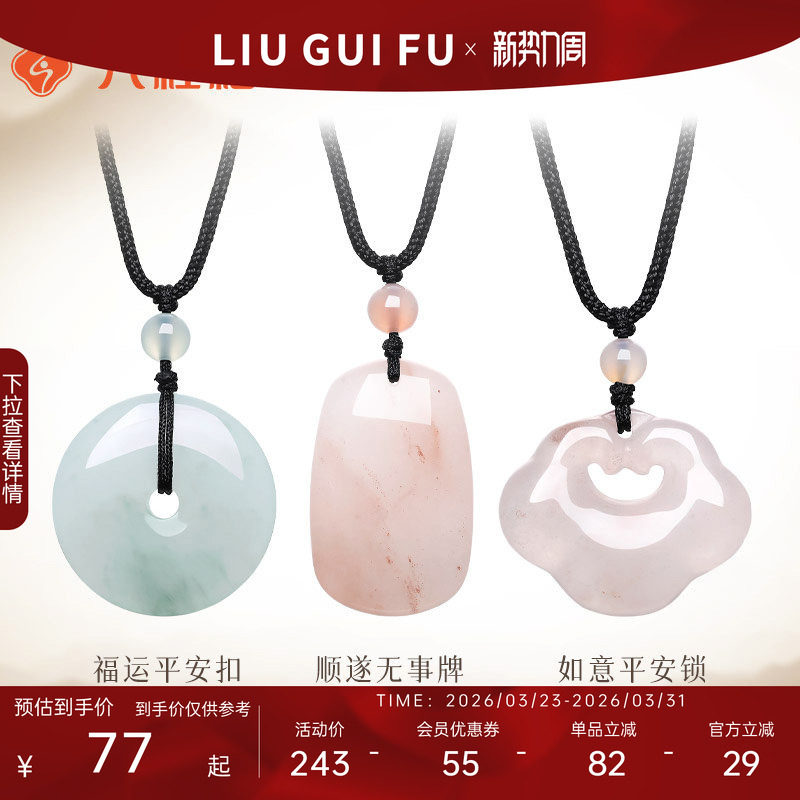 六桂福珠宝女士玉髓平安扣无事牌挂绳平安锁项链生日礼物