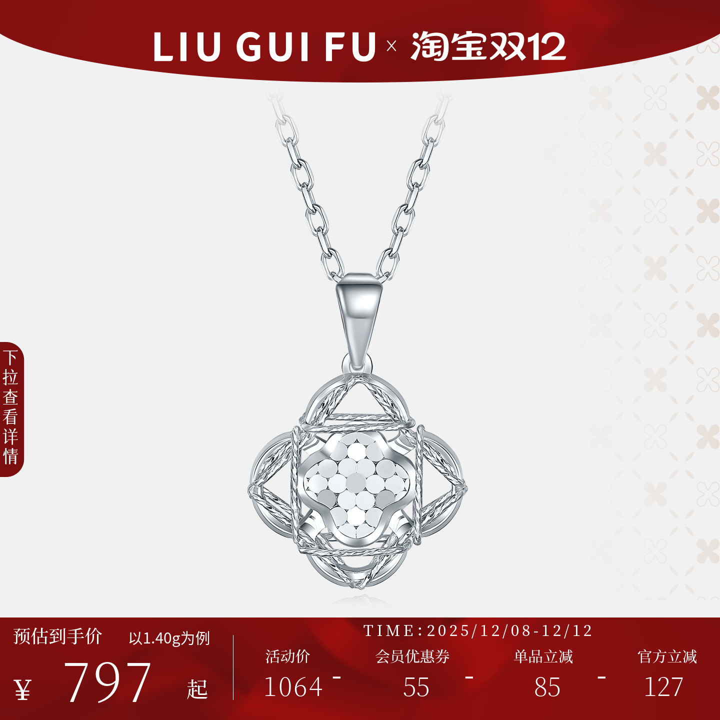 六桂福珠宝铂金四叶草吊坠