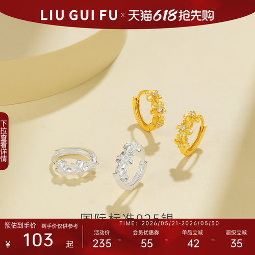 六桂福珠宝S925s925银耳饰