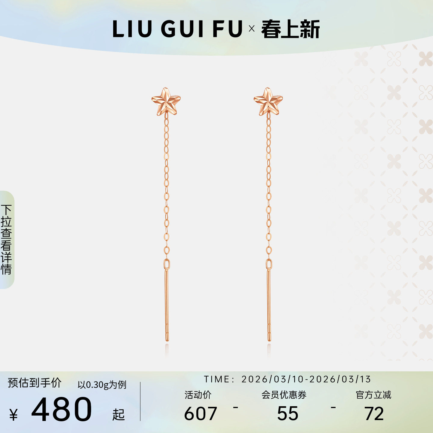 六桂福珠宝18k金耳钉女五角星耳线2026新款爆款妇女节礼物
