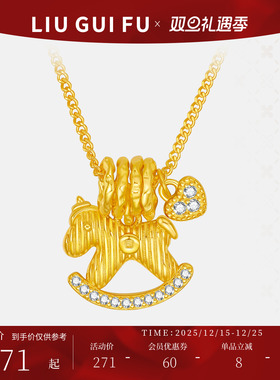 六桂福珠宝纯银生肖马吊坠