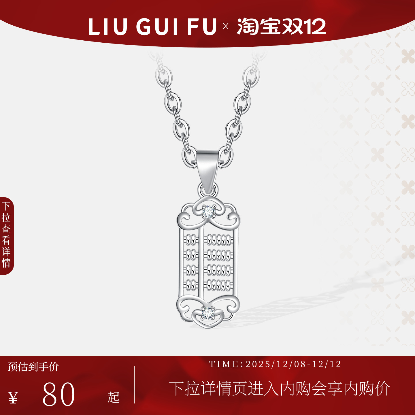 六桂福925纯银小算盘吊坠项链女