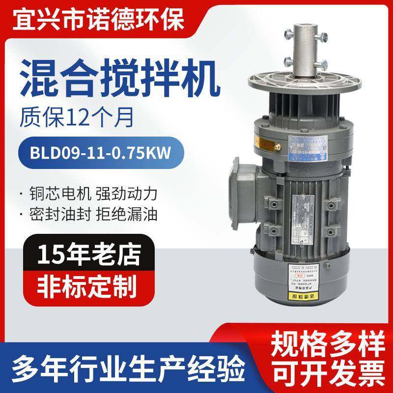 厂家供应加药搅拌机BLD09-11-0.75污水不锈钢搅拌机衬塑电动,清洗/食品/商业设备,食品搅拌机,淘宝优惠券,粉丝福利购,淘宝优惠卷