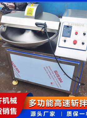 ZB-80型斩拌机适用于肉丸香肠加工每次生产60公斤物料自动出料
