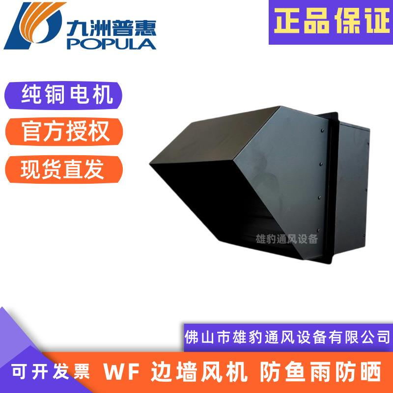 风机WF边墙风机工厂边墙壁式通风换气负压低噪音轴流风机