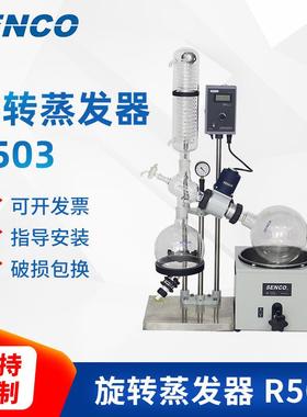 上海申生R503B旋转蒸发器5升旋转蒸发仪蒸馏回流实验