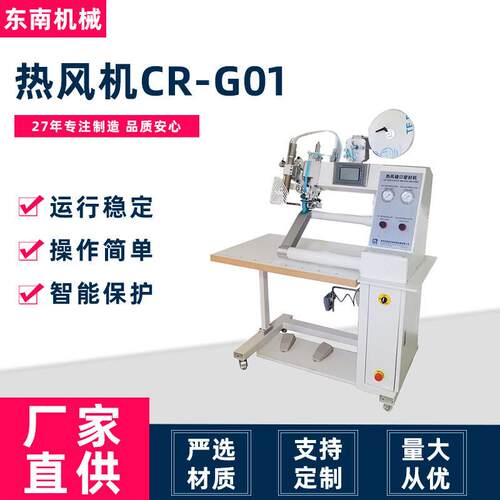 常州厂家供应户外用品沙发睡袋贴胶机床热风缝口密封机