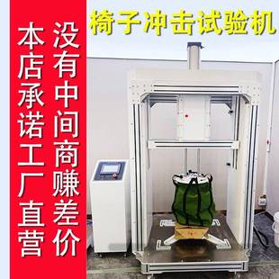 椅子承重测试机座椅冲击试验机承重寿命椅子重力重物抗冲压测试机