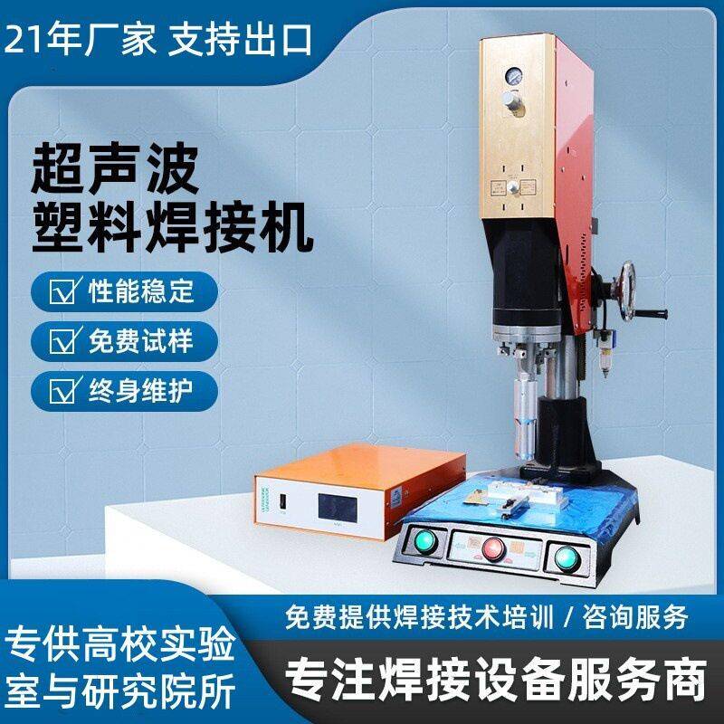 百洁布超声波塑焊机超声波热熔点焊设备尼龙焊接智能焊接自动追频