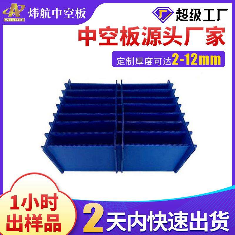 东莞8mm蓝色中空板源头厂家防静电刀卡空心塑料钙塑pp板,橡塑材料及制品,其他橡胶制品,淘宝优惠券,粉丝福利购,淘宝优惠卷