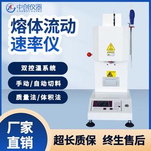 熔体流动速率仪塑胶测试仪PE测定仪PVC融指仪塑料熔融指数仪