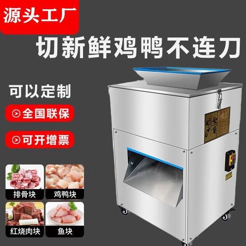 小型切鸡块切肉块机商用多功能切鸡鸭鱼类二次成型红烧肉切块机,清洗/食品/商业设备,肉制品加工设备,淘宝优惠券,粉丝福利购,淘宝优惠卷