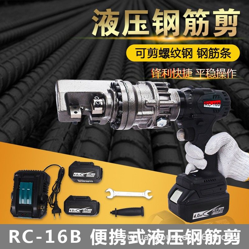 充电式液压钢筋切断机便携式RC-16B剪刀钳手提式电动切割机,五金/工具,其他液压工具,淘宝优惠券,粉丝福利购,淘宝优惠卷