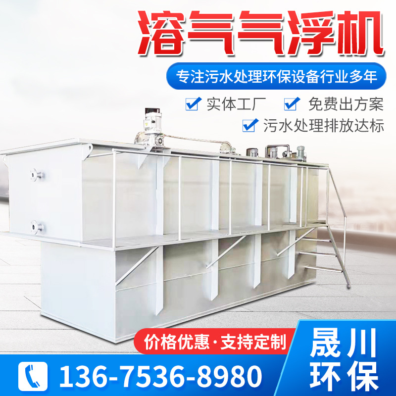 气浮机设备 工业污水处理装置 气浮机污水处理设备小型食品厂