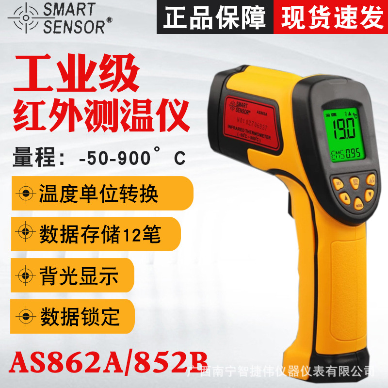 希玛红外线测温仪AS842A/AS852B/AS862A 工业手持式测温枪高精度