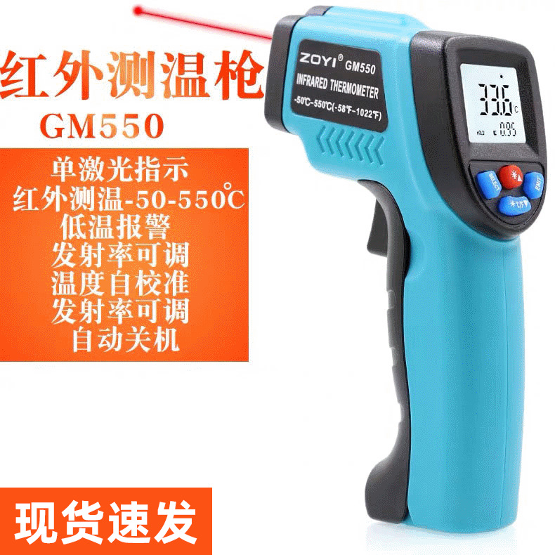 ZOYI测温仪GM550 红外线测温仪 工业测温仪油温计 厨房烘焙测温枪