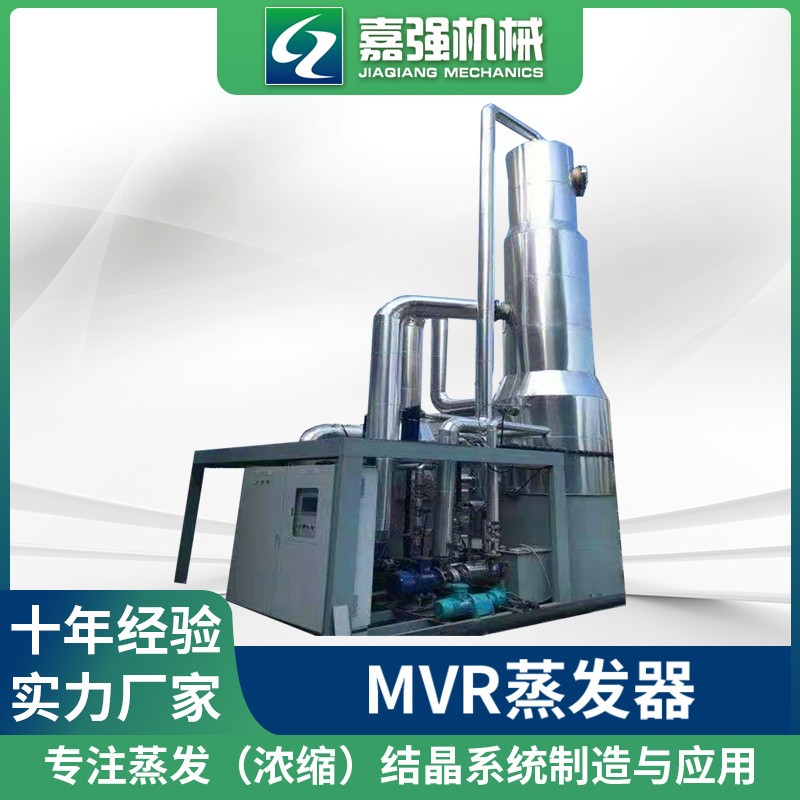 零售高盐废水MVR蒸发器单效低温蒸发器5000升三效降膜蒸发器