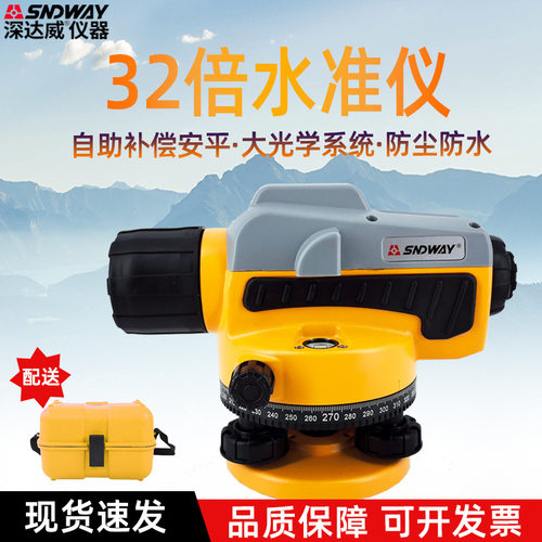SNDWAY深达威水准仪SW-32A/36A工程测量32倍光学自动安平室外测绘