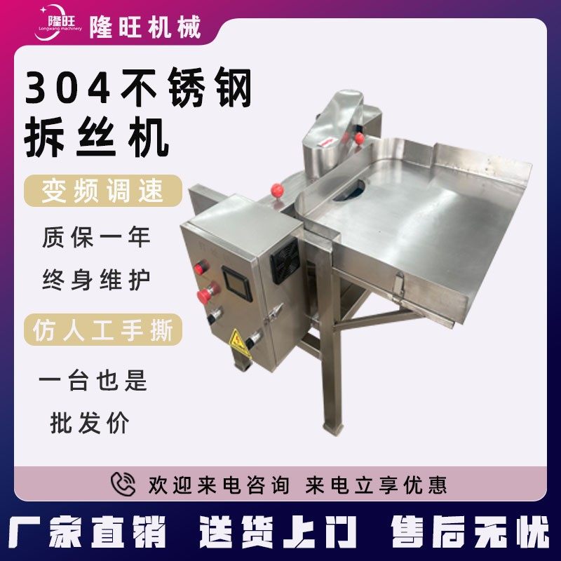 鸡胸肉丝打丝机熟肉类拆丝机鸡丝罐头打绒机宠物食品加工设备,清洗/食品/商业设备,休闲食品加工设备,淘宝优惠券,粉丝福利购,淘宝优惠卷