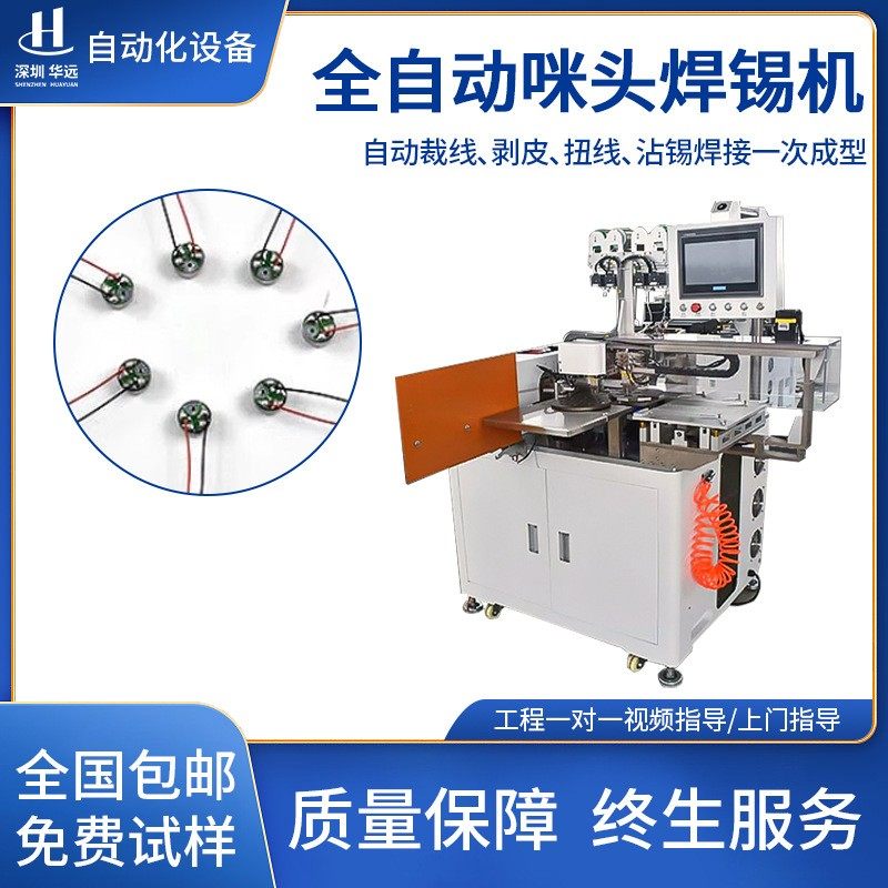 全自动电容咪头焊锡机裁线剥皮扭线沾锡机器高灵敏度带点焊接机器,金属材料及制品,其他金属制品,淘宝优惠券,粉丝福利购,淘宝优惠卷