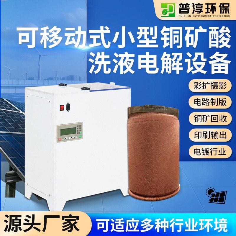 厂家直售可移动式小型铜矿酸洗液电解设备太阳能发电提银机电镀,机械设备,化工设备,淘宝优惠券,粉丝福利购,淘宝优惠卷
