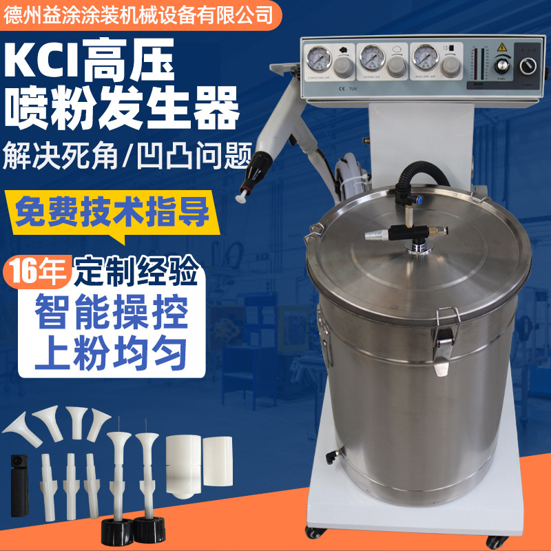 喷塑机耐热KCI高压喷粉发生器均匀喷涂无死角粉末枪机械高效节能