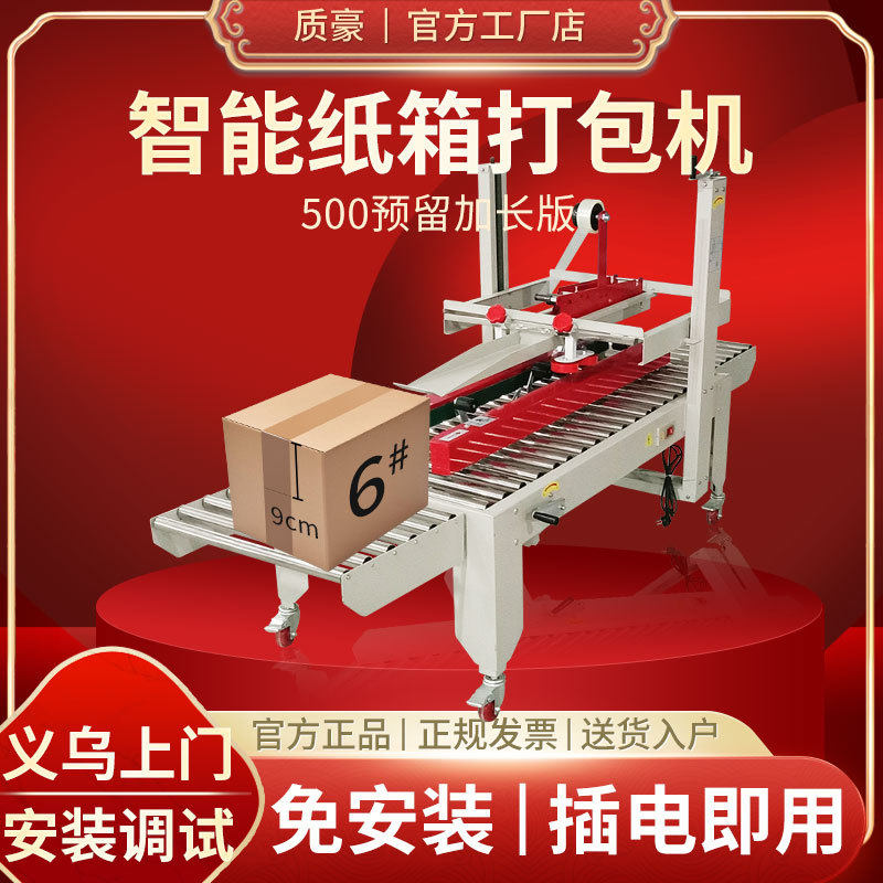 质豪500封箱机全自动包装机电商快递专用胶带纸箱包裹包装封口机