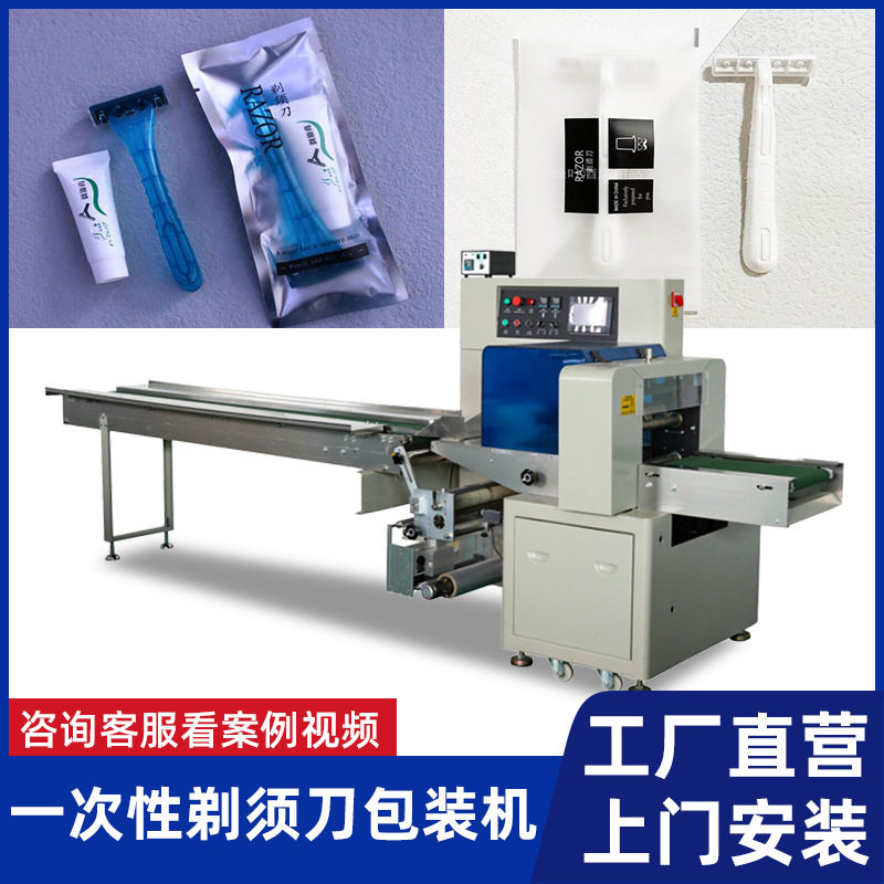 一次性刮胡刀包装机剃须膏剃须刀自动套袋机全自动酒店用品打包机