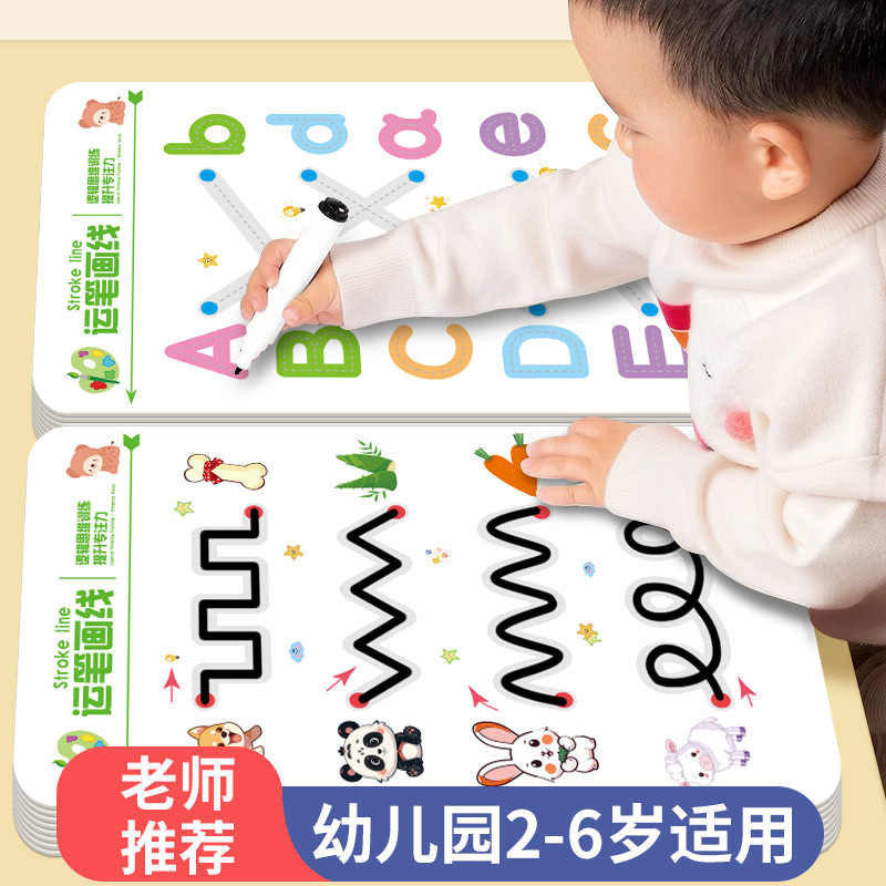 控笔训练幼儿园2岁3岁早教入门可擦写儿童练字帖画画本控笔训练册
