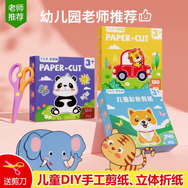 疯狂剪纸3d手工折纸6岁幼儿园小学生儿童趣味制作diy剪纸书卡套装