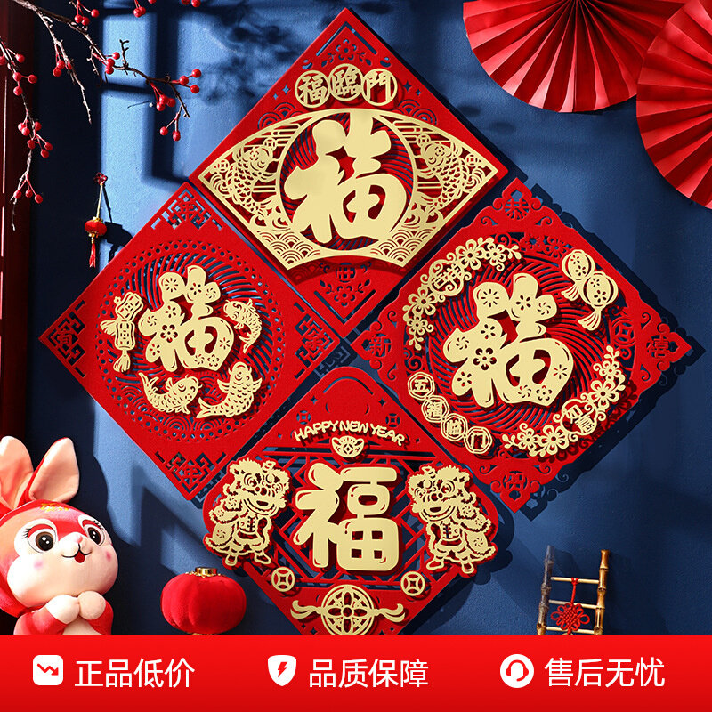 2026新款新年福字门贴装饰布置毛毡立体墙贴春节马年过年大门贴纸