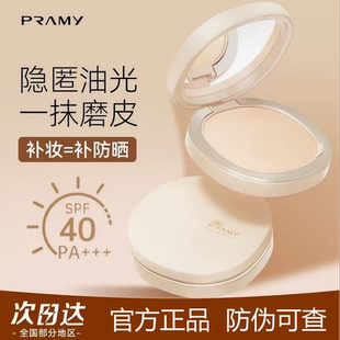 PRAMY 柏瑞美光透防晒蜜粉饼散粉持妆不易脱妆遮瑕修颜定妆粉正品