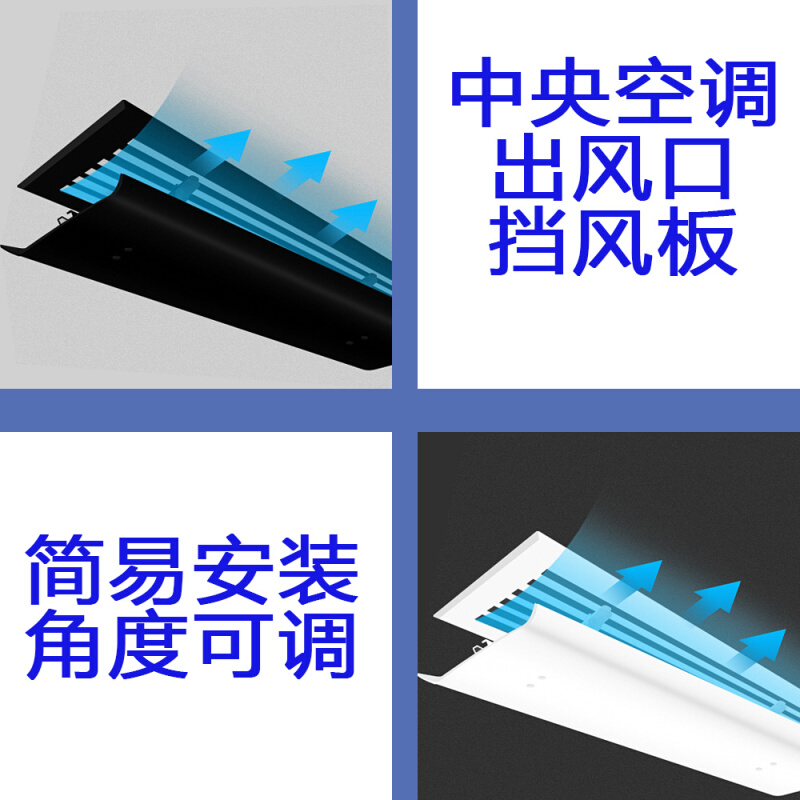 中央空调出风口挡风板黑色白色天花板侧墙壁长方形风口导风防直吹