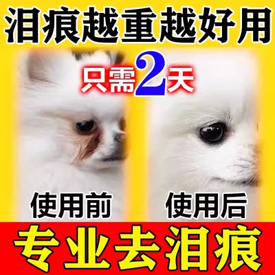 狗狗泪痕去除液比熊泰迪博美猫狗宠物泪腺液清洁去眼屎滴眼液神器