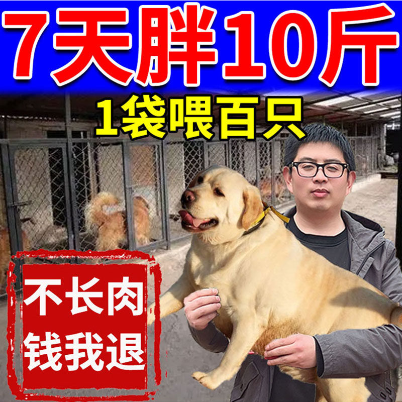 狗增肥药狗狗快速增长剂狗狗开胃增肥长肉挑食不吃狗粮食欲不振