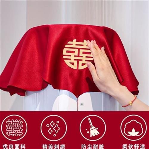 结婚空调罩立式圆柱形防尘罩床头柜刺绣盖布婚房布置红色喜字盖头