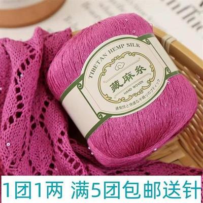 亚麻蕾丝线亮片线手工织钩针细毛线团夏季纯棉钩衣服披肩线藏麻丝