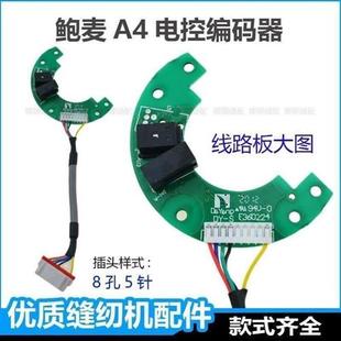 器A4鲍配件平车马达电脑线路板电控 麦克斯位器杰克定针缝纫机编码