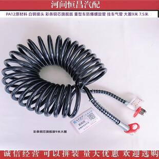 7.5米 彩条铜芯旗舰版 挂车气管 白钢接头 9米 重型车防爆螺旋管
