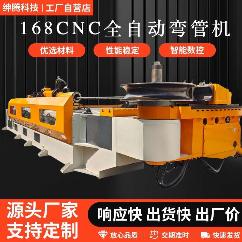 全自动送料数控液压弯管机不锈钢方管圆管ST-168CNC2A1S-弯管机
