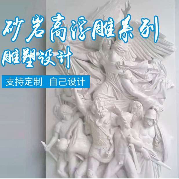 砂岩高浮雕壁画人物作品雕塑户外大型建筑立面装饰浮雕工艺品图片