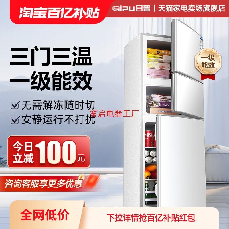 风冷无霜丨206/239L三门冰箱家用小型租房宿舍能效双门电冰箱