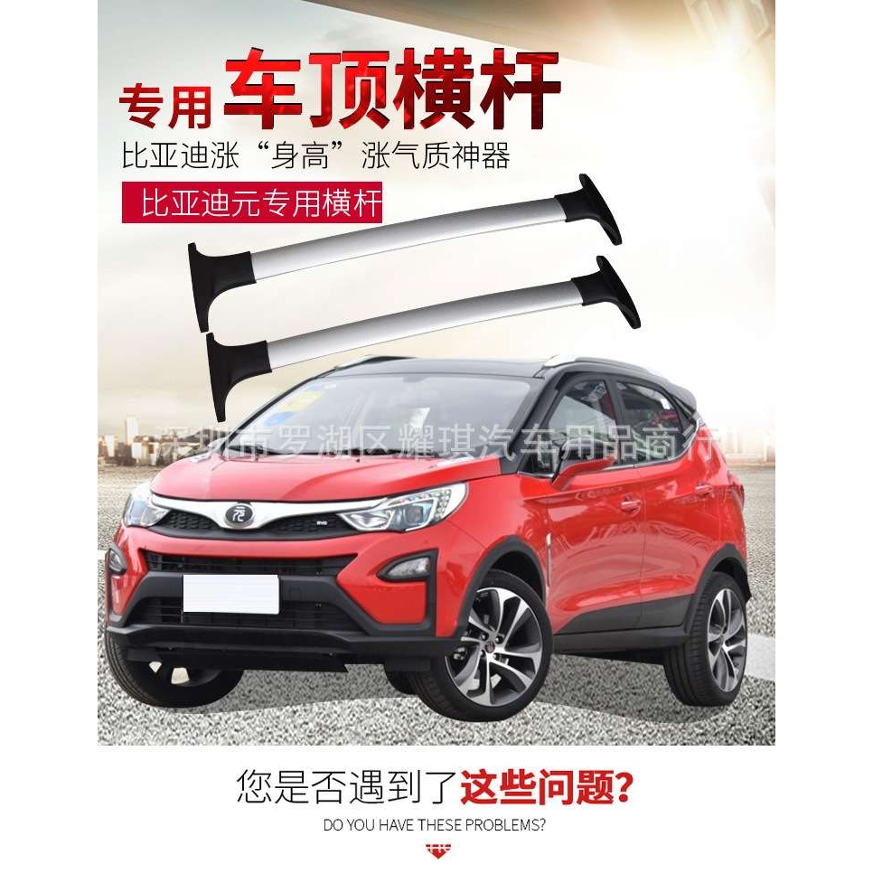 比亚迪元翼搏专用车顶行李架横杆横杠车顶架横杆横杠车顶架