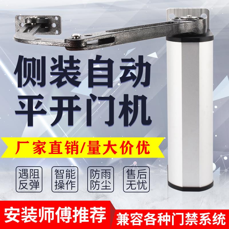 自动开门机90度曲臂式平开门电机电动闭门器智能小区门禁侧装防水